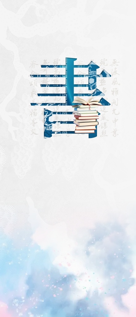 艺术海报 背景海报 艺术字体 中国文化 活动海报 教育 书本 字体 文化 书