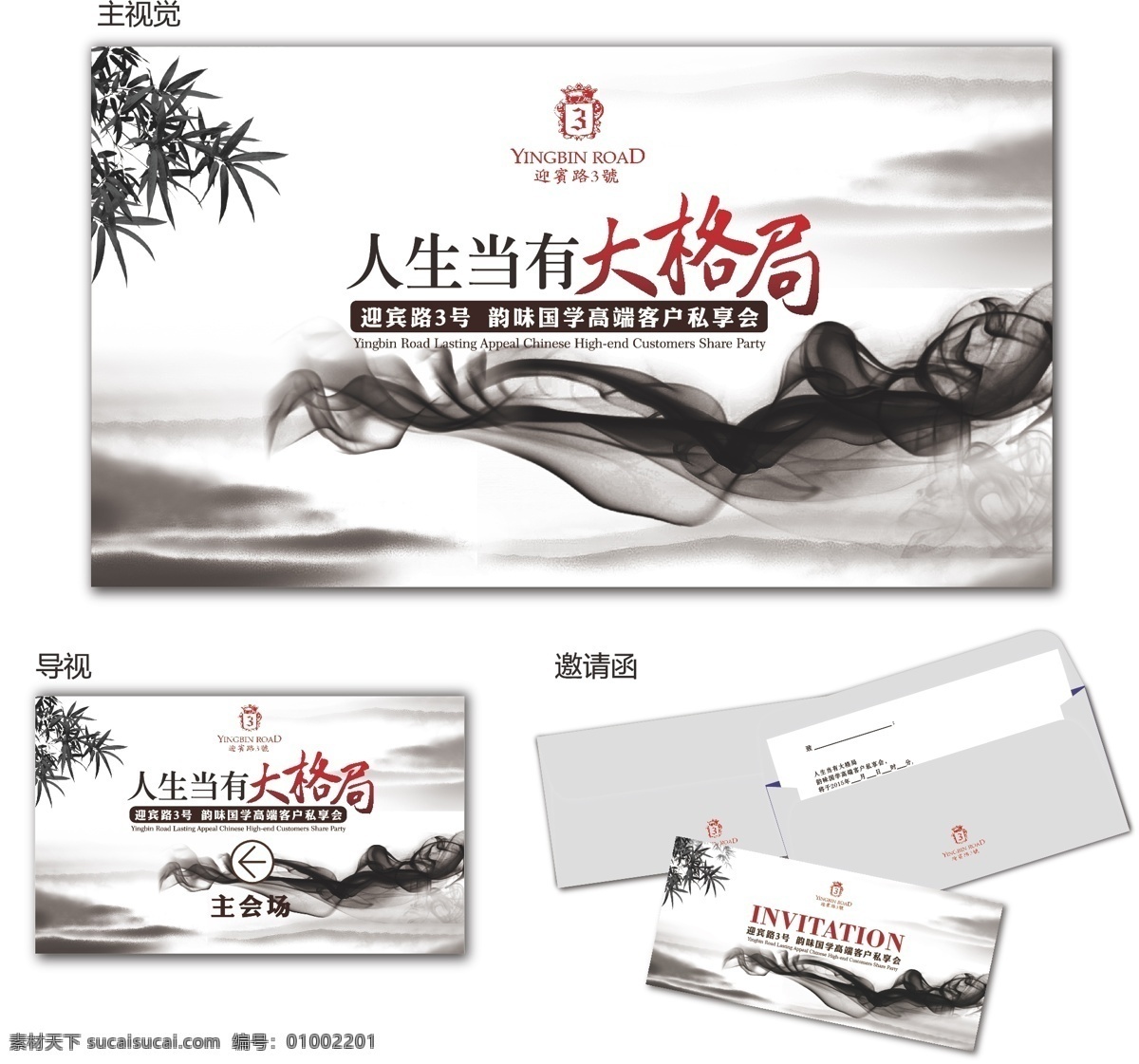 水墨 大气 中国 风 背景 板 背景板 主视觉 格局 山水 黑白 邀请函 导视 人生当有 大格局 中国风 开业 庆典 房地产 古典 古代 中式 唯美 古风 朴素 淡雅 淡泊