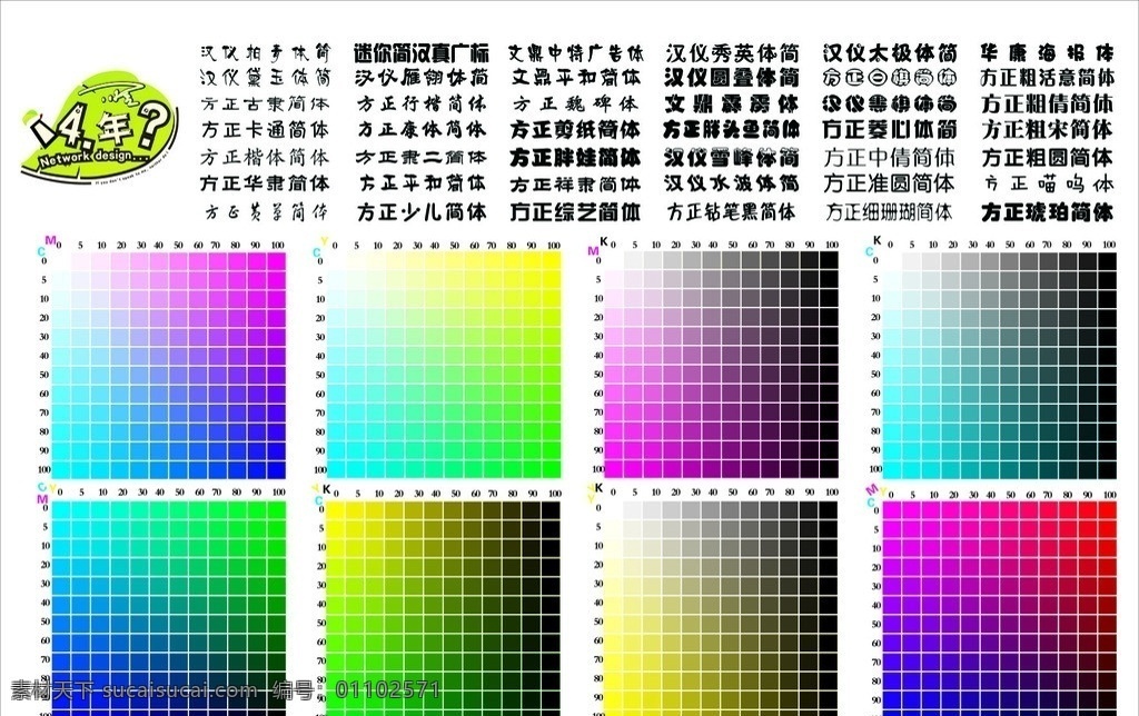 广告公司色谱 广告公司 色谱 模板 矢量 模板下载 广告 字体 色块 颜色