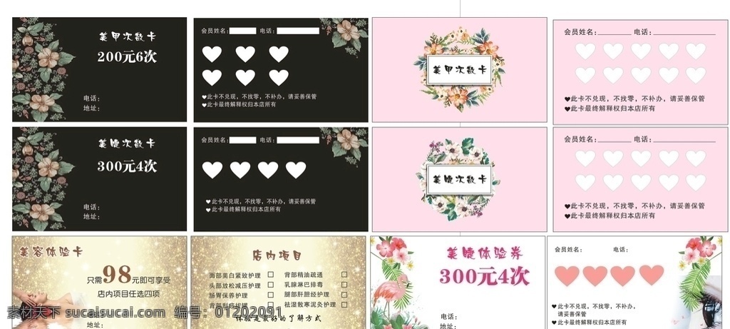 美甲积分卡 美甲名片 黑色美甲 美容名片 火烈鸟名片 美甲次卡 名片卡片