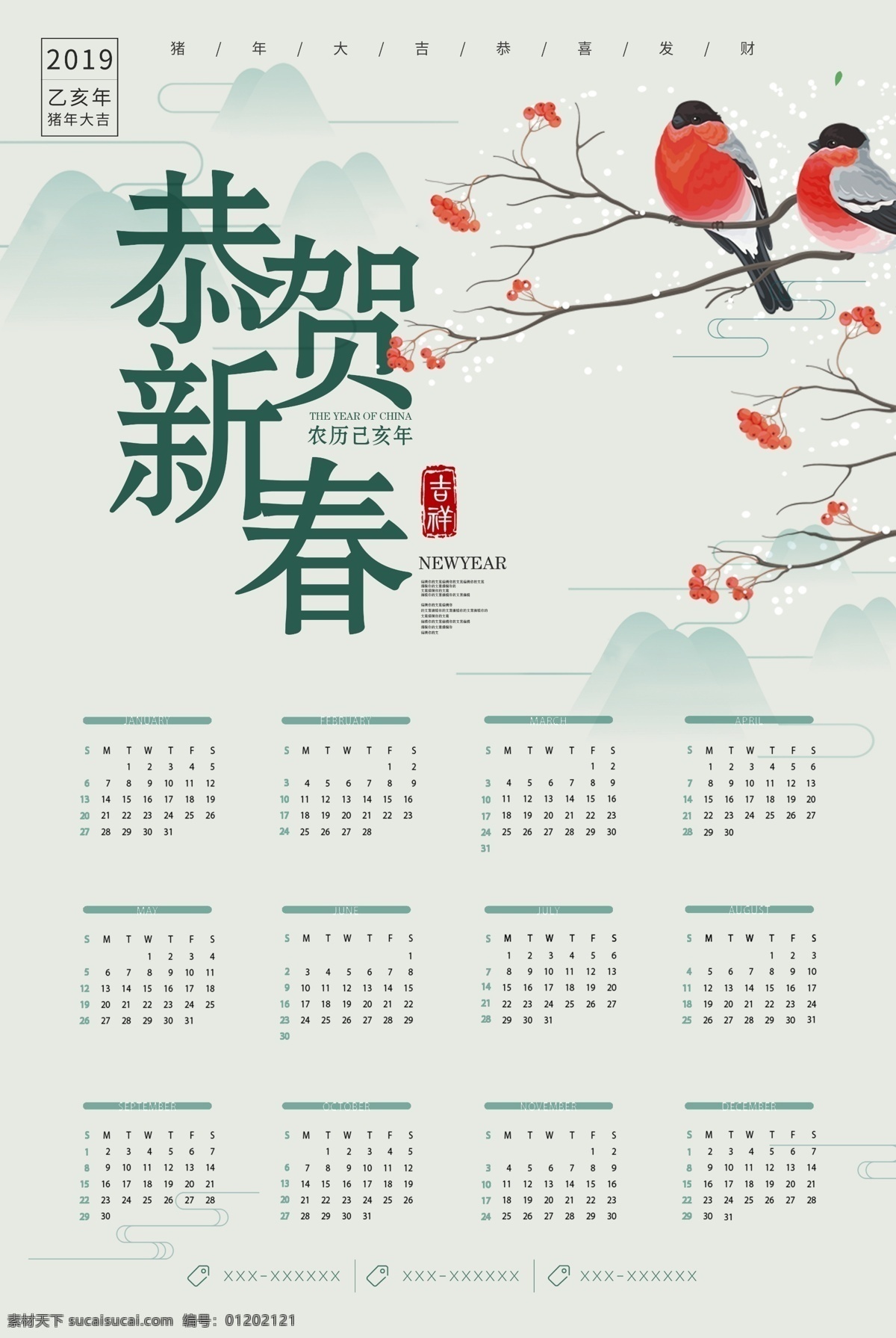 创意 中 国风 恭贺 新年 猪年 挂历 中国风挂历 免费模板 恭贺新年 新年挂历 2019 年 2019挂历 猪年台历 2019日历 家庭 日历