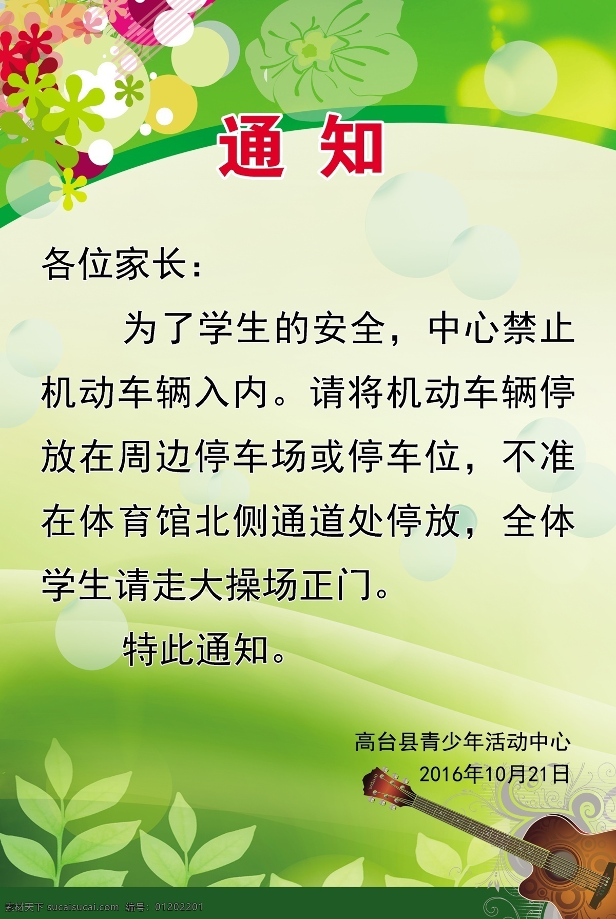 通知 温馨提示 活动中心通知 学校通知 培训机构海报 分层