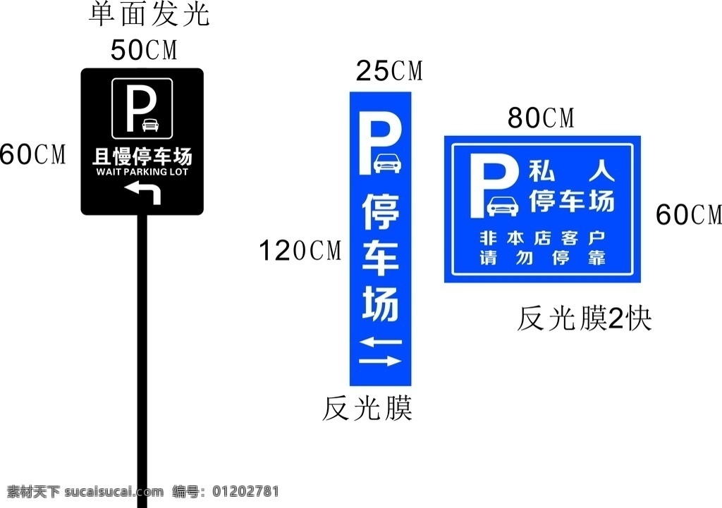 停车场 指示牌 导向牌 标识 标志图标 公共标识标志