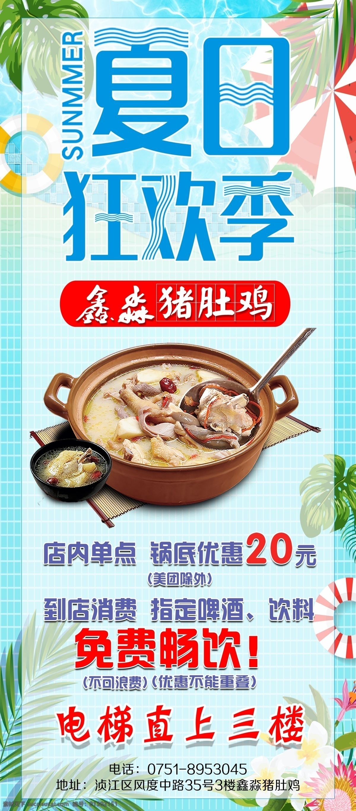夏日 狂欢 海报 猪肚 鸡 猪肚鸡 猪肚包鸡 夏日海报 猪 饮食海报 土鸡 母鸡 炖鸡 石锅 石锅鸡 特色美食 中华美食 养生美食 梅花 花 鸡肉 灯箱广告 单页 猪肚鸡海报 小吃 餐厅