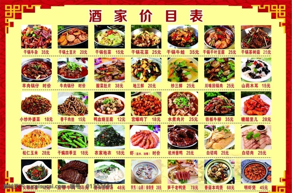 饭店菜单图片 饭店菜单 菜单 菜牌 菜价牌 价目表