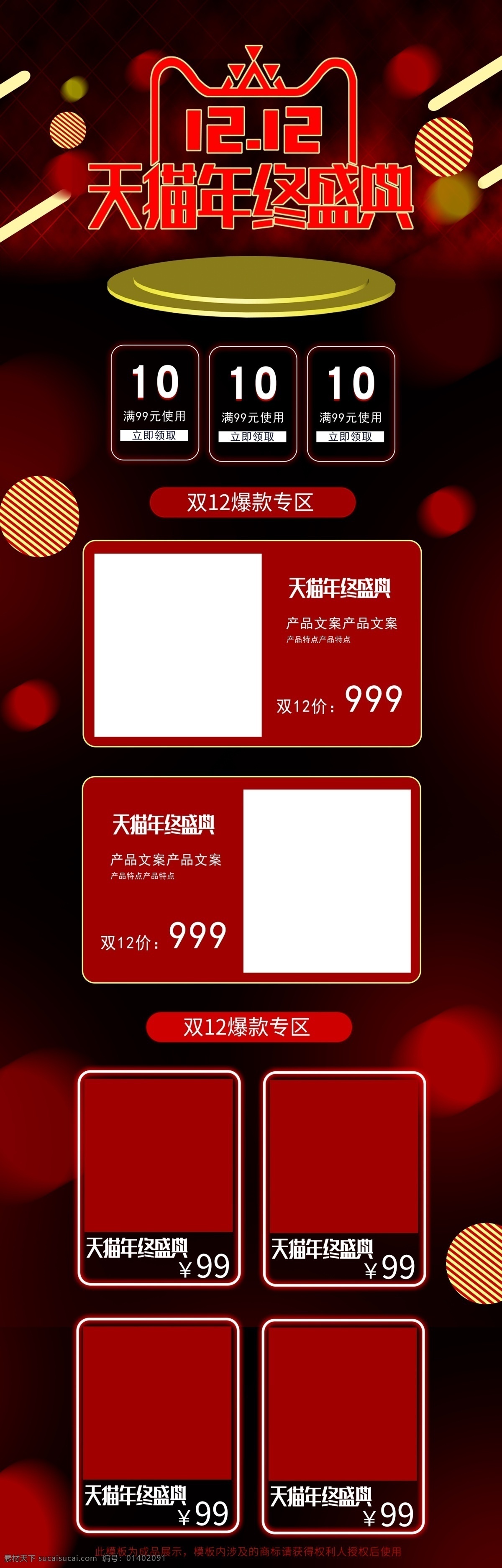 电商 双 年终 盛典 大 促 首页 模板 双12 大促 淘宝