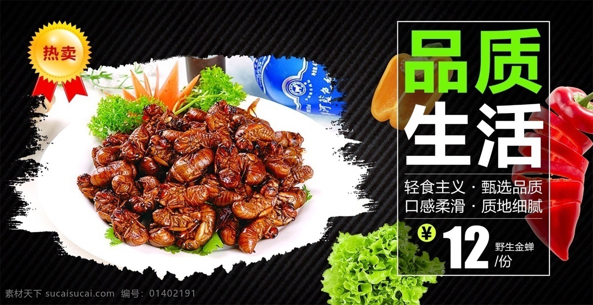 野生金蝉 椒盐金蝉 椒盐蚕蛹 炸金蝉 炸蝉蛹 香酥金蝉 餐饮海报 菜单菜谱