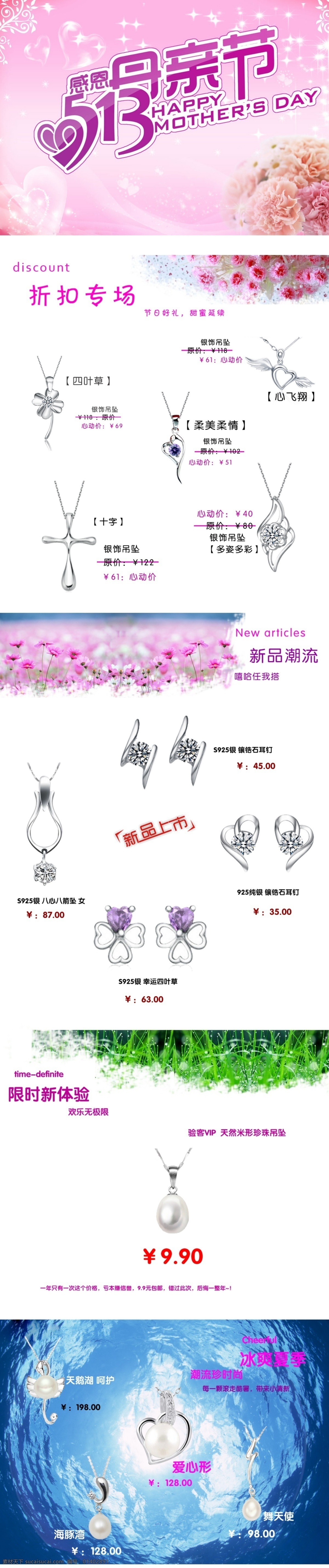 淘宝免费下载 模板 饰品模板 淘宝 网页模板 银饰 源文件 珍珠 中文模版 淘宝素材 其他淘宝素材