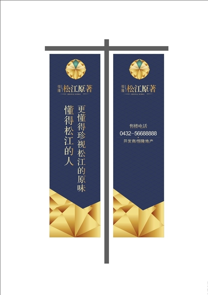 道旗灯杆旗 地产道旗 灯杆旗 金色道旗 蓝色路旗 路旗 吊旗 房地产宣传 彩旗 旗帜 旗子 地产vi 矢量文件