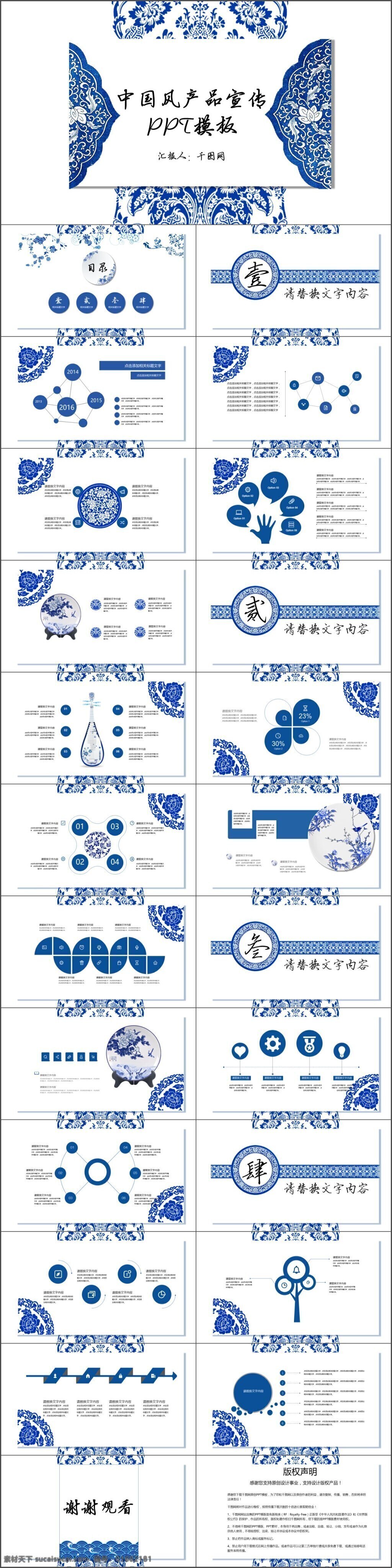 青花瓷 清新 简约 产品 发布 宣 传中 国风 中国风 蓝色 产品发布 产品宣传 家居 家装 企业宣传 商务 ppt模板