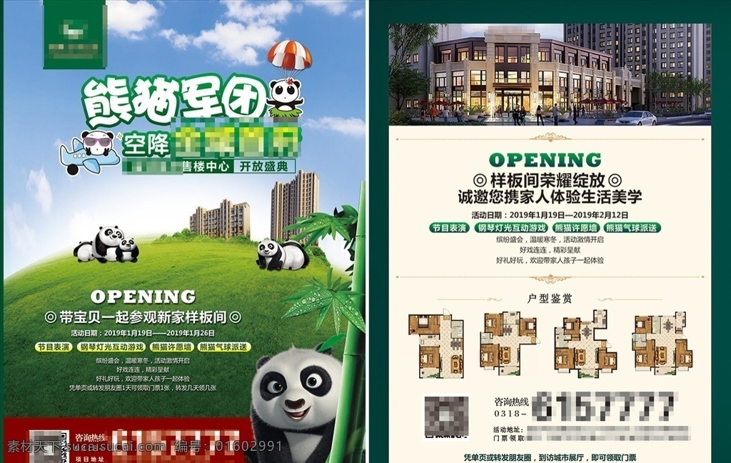熊猫展宣传单 宣传单 地产活动 地产海报 熊猫军团 熊猫展 卡通熊猫 蓝天绿地 楼房