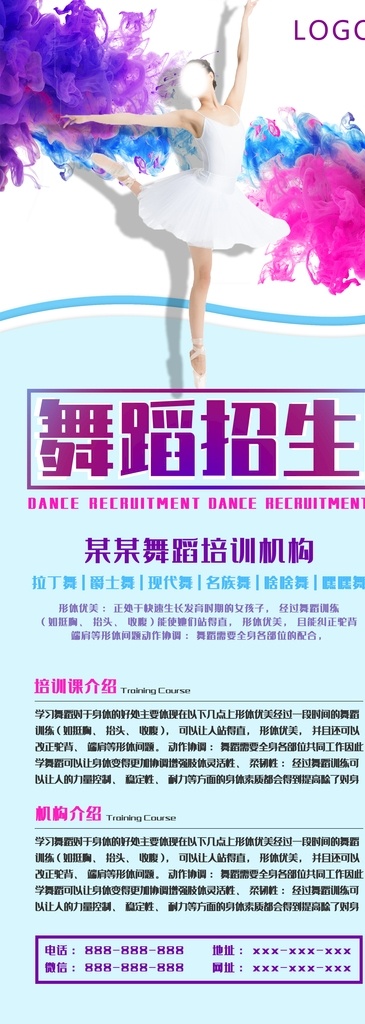 舞蹈培训 舞蹈 培训班 招生 展架 特长班 艺术班招生 海报 宣传 设计素材