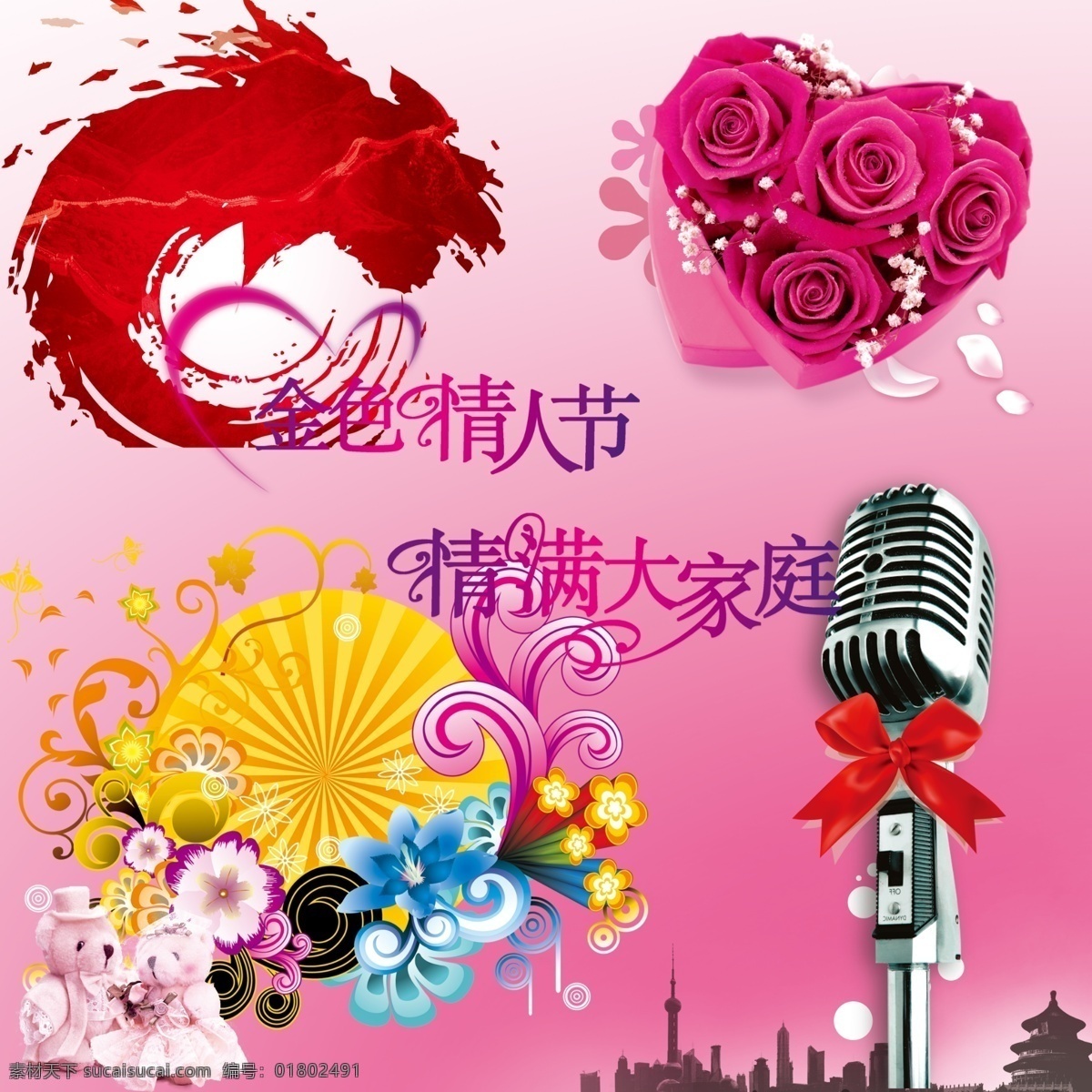 分层 花纹 楼房 玫瑰 玫瑰心形 情人节 模板下载 情人节心 心形 水墨 麦可风 时尚 源文件 psd源文件