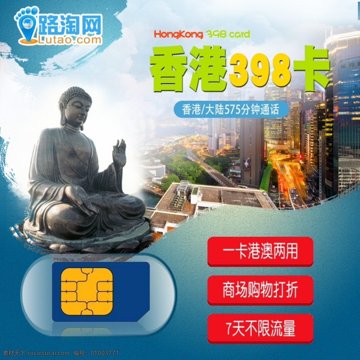 旅游 香港 电话卡 直通车 小清新 佛像 白色