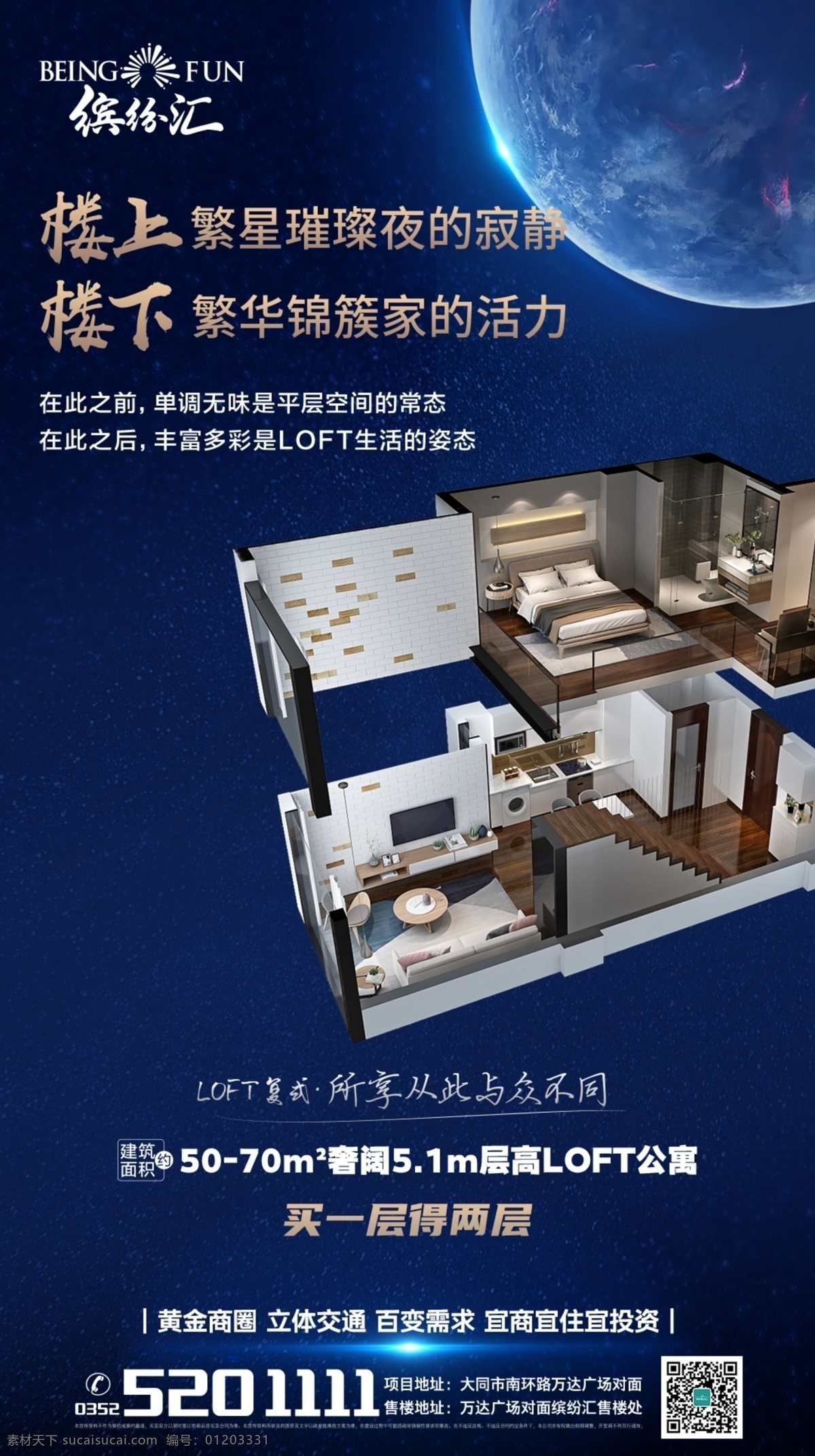 地产 朋友圈 新媒体 loft 公寓 住宅 简洁 大气 白底 文艺 卡通 微 信 新 媒体 宣传