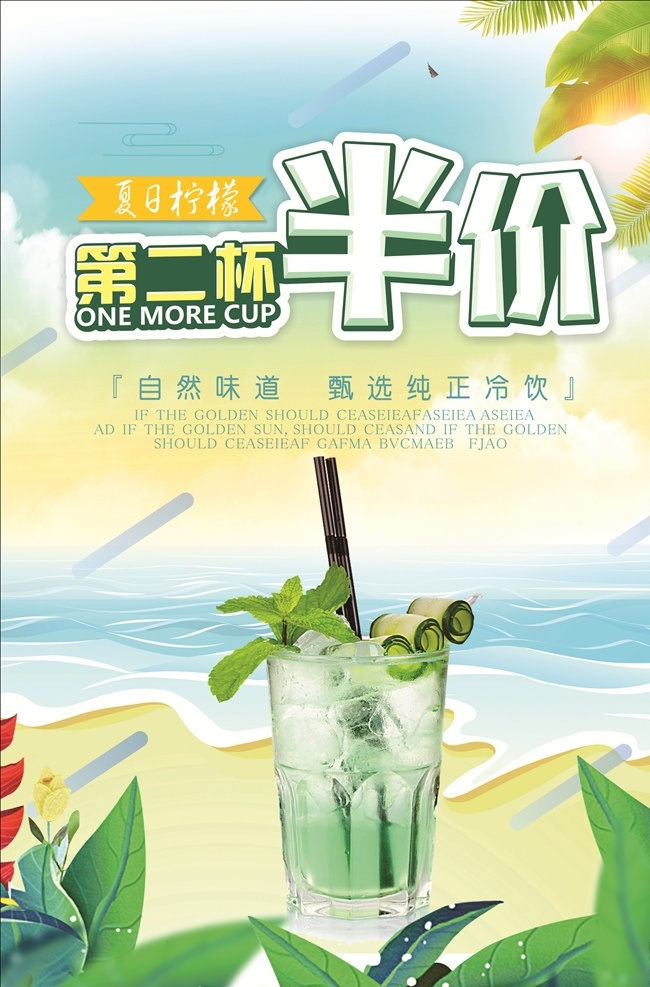夏季饮品 夏季新品 柠檬汁 饮品 果汁 海滩 半价