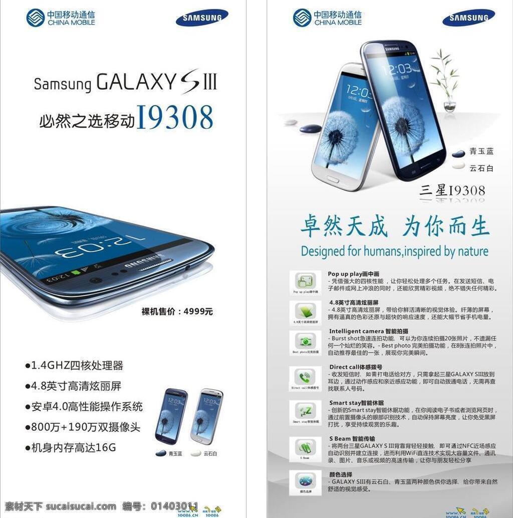 三星 i9308 dm宣传单 安卓 手机 智能 中国移动 机皇 卓然天成 为您而生 矢量 矢量图 现代科技