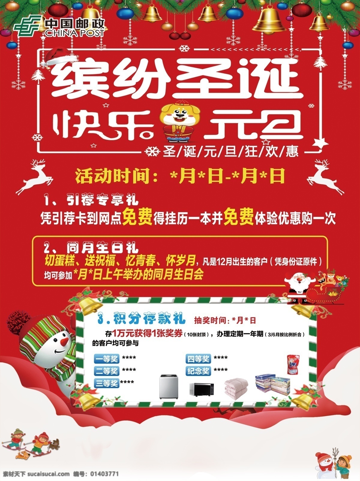 圣诞元旦海报 中国邮政 圣诞 元旦 狗年 圣诞元素 雪人 圣诞老人 红色背景 麋鹿 dm宣传单