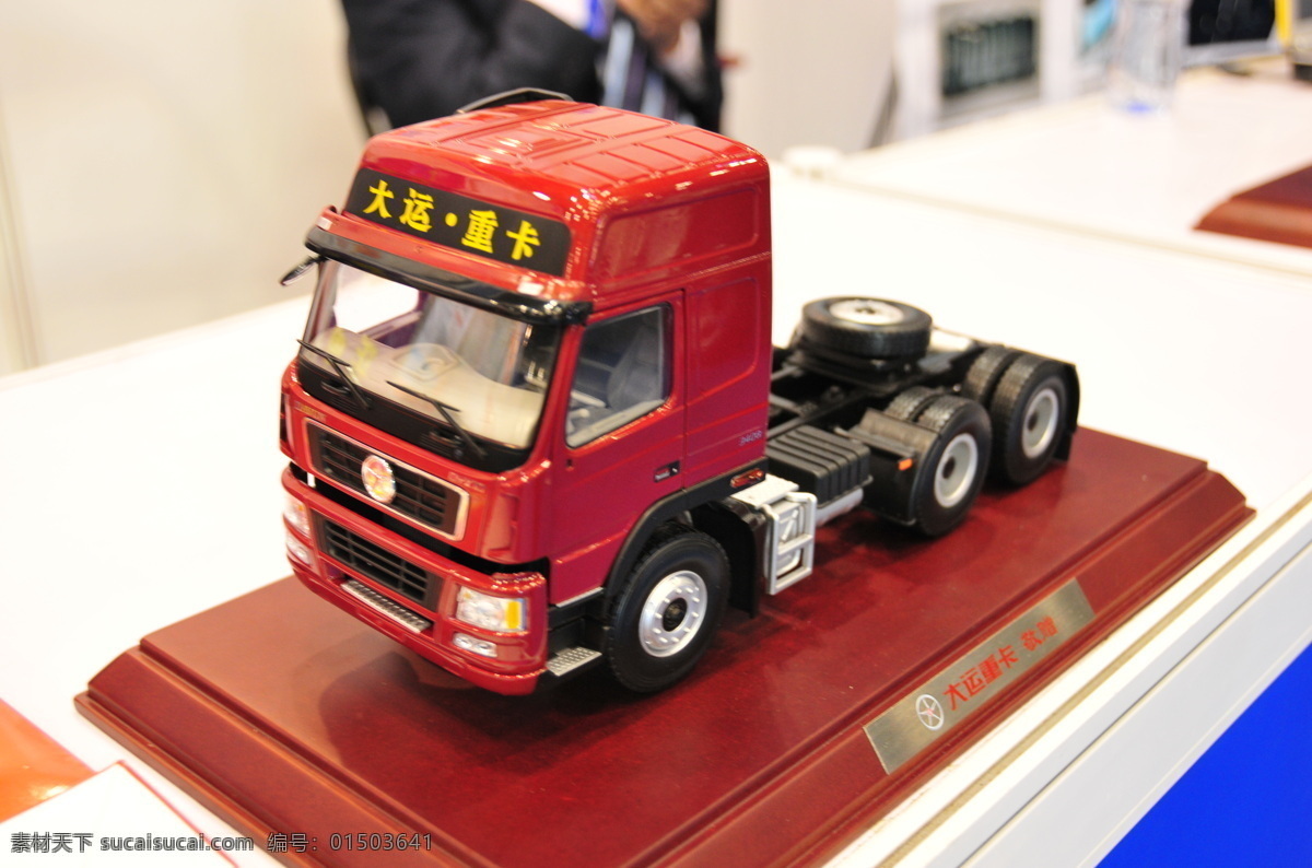 卡车模型 卡车 模型 大运汽车 车辆模型 文化艺术