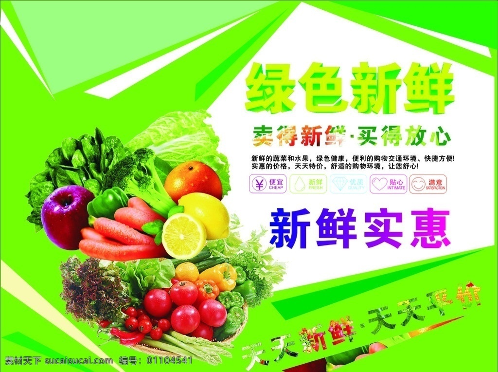 超市蔬菜区 蔬菜 绿色 新鲜实惠 果蔬 展板模板
