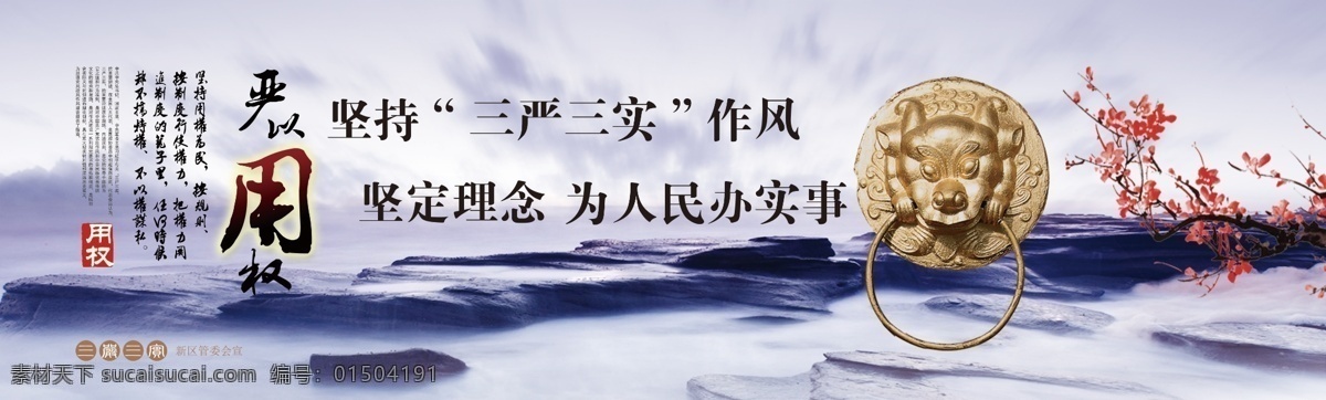 三严 三实 房地产 围挡 三严三实 房地产宣传 党建 房地产围挡 白色