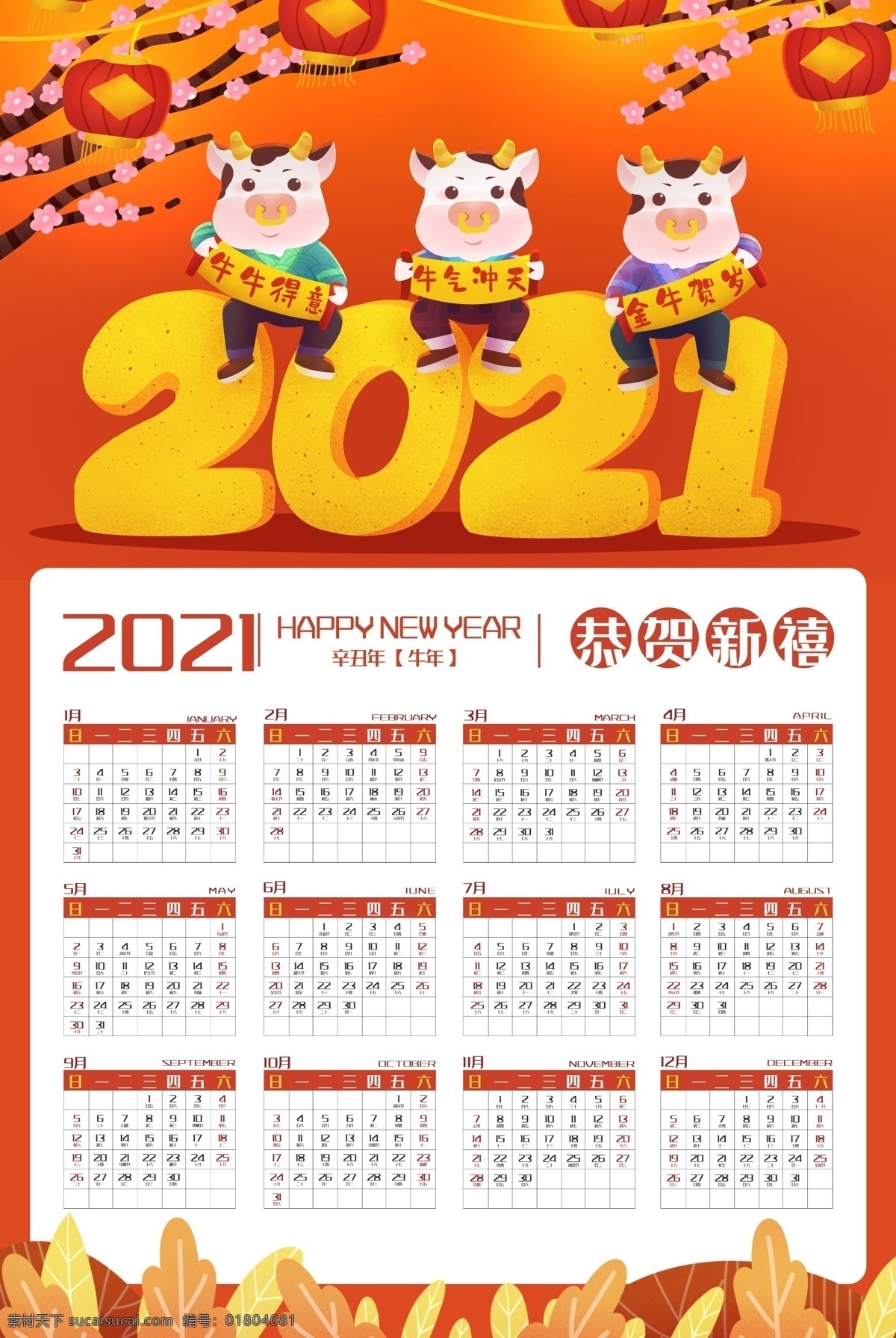 牛年图片 牛年 台历 日历 海报 新年 分层 背景素材