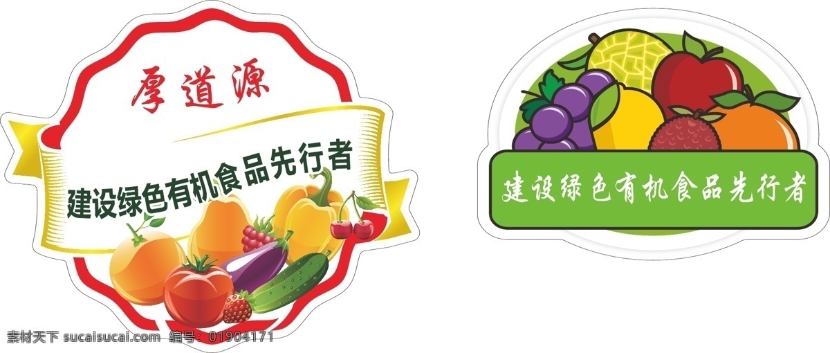 果蔬标 水果店标 通用水果标签 不干胶 包装设计