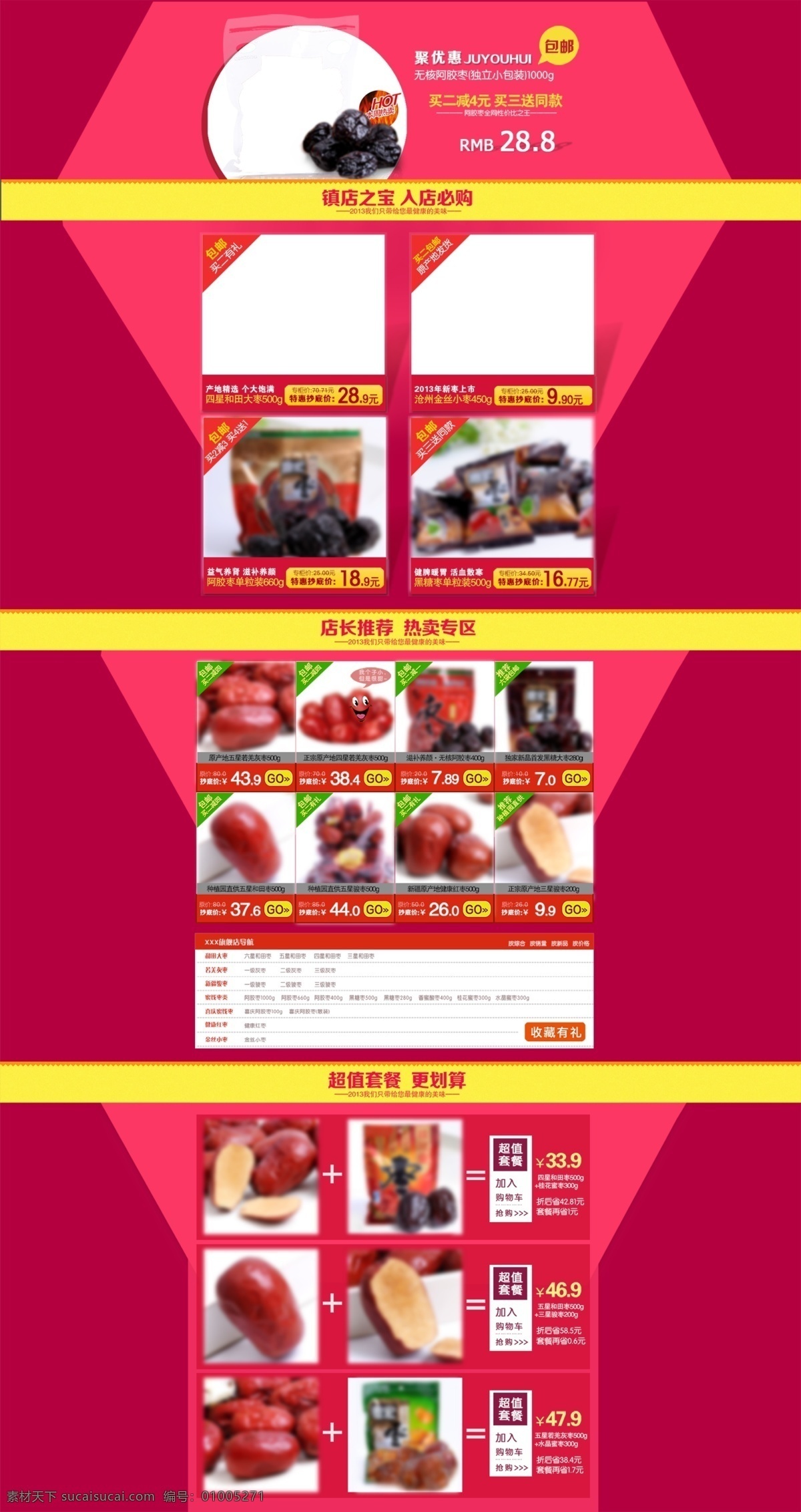 美食 ideapie 长页 详情页 食物 食品 源文件大枣 小零食 红色