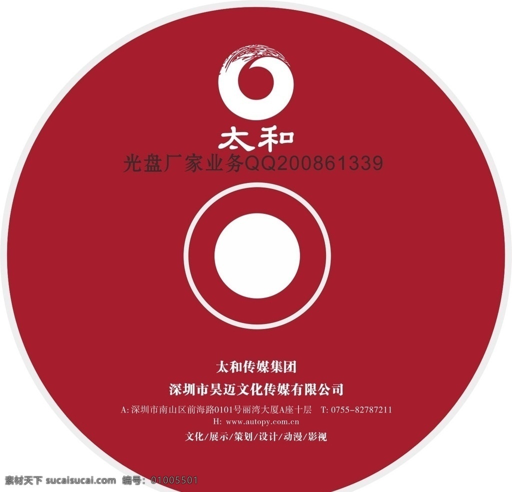cd光盘封面 光盘封面 cd光盘设计 dvd 光盘 光盘厂家 光盘制作 标志图标 公共标识标志