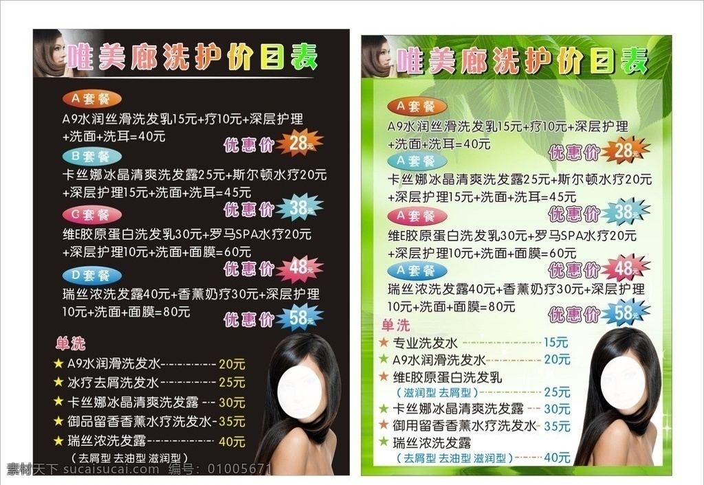 价目表 发廊价目表 美发价目表 发型价目表 美发 洗吹剪 烫发 染发 绿色 自然 矢量