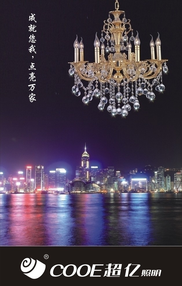 水晶灯海报 水晶灯 夜景 海报 水晶灯画册 吊灯 灯饰 灯 高档 大气 高贵 典雅 家居 温馨 矢量