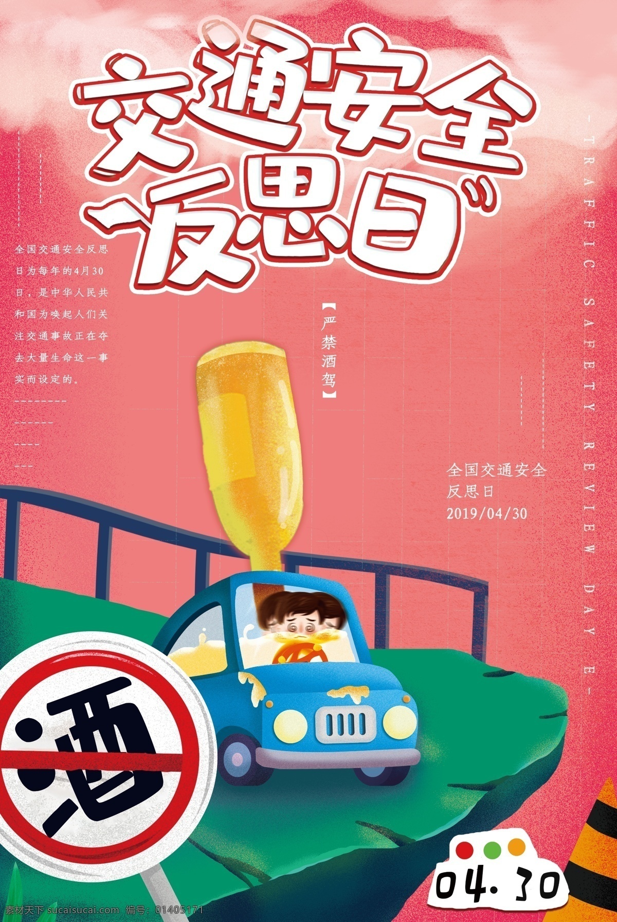交通海报 文明出行 交通安全海报 公安 公安宣传 交警 交警宣传 道路安全 交通安全漫画 教育挂图 交通知识 交通违章 文明交通 文明秩序 学生交通安全 交通安全展板 交通安全常识 交通安全卡通 交通安全知识 交通安全教育 交通安全宣传 交通安全插画 交通安全图解 交通安全标语 交通安全栏
