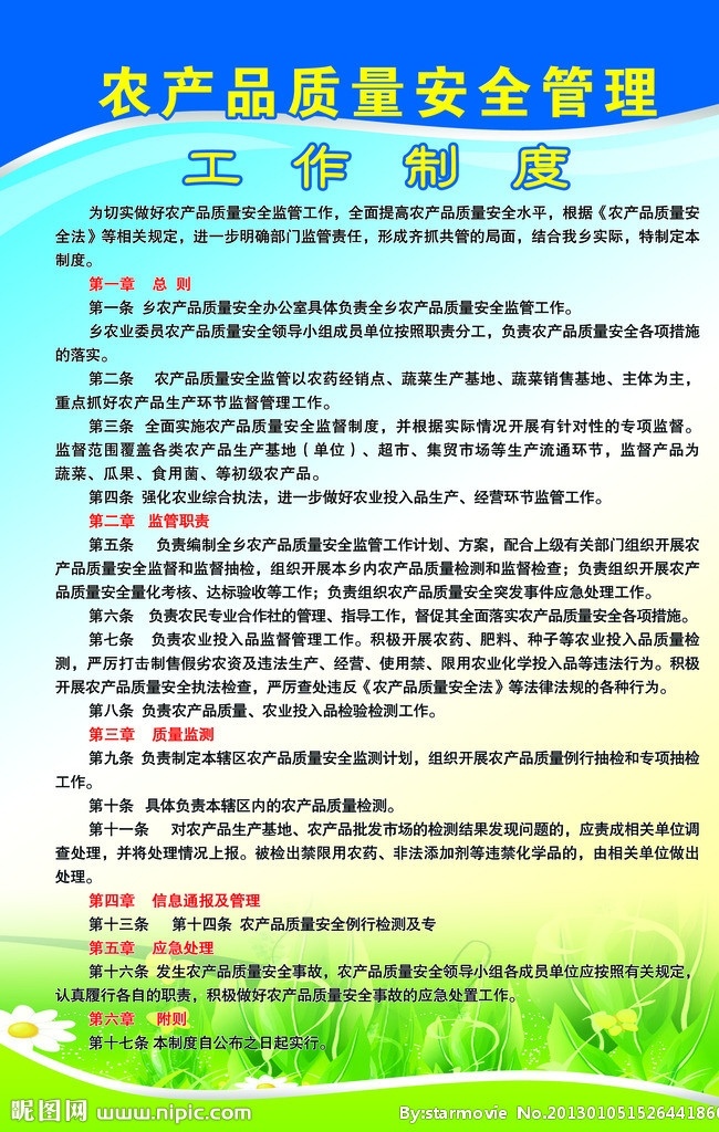 制度小牌 农产品 质量 安全管理 制度 背景 文字 学校 广告设计模板 源文件 psd设计图 分层