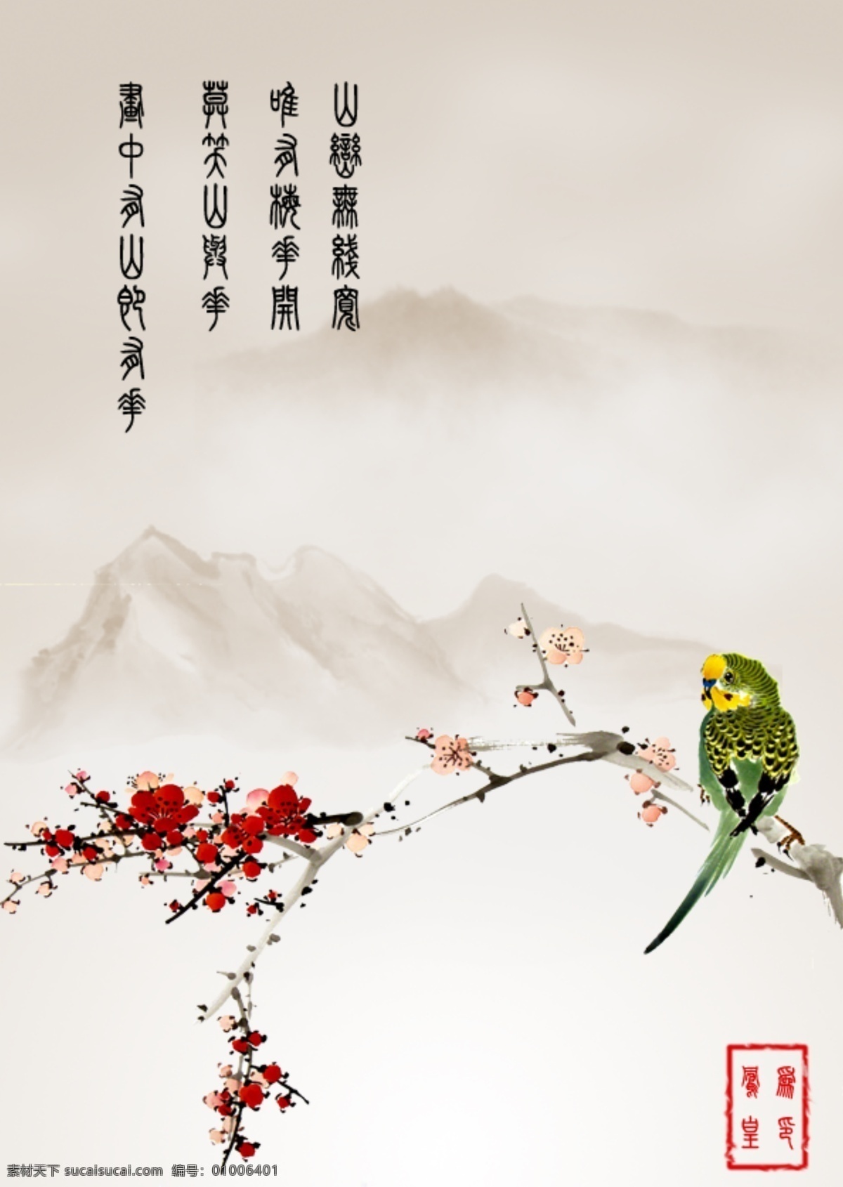 古风免费下载 红梅 山峦 云海 原创设计 其他原创设计