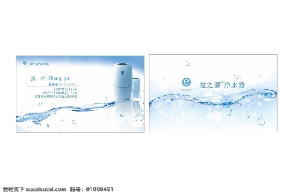 净水器名片 益之源标志 动感水珠背景 水泡 高档优雅名片 名片卡片 矢量