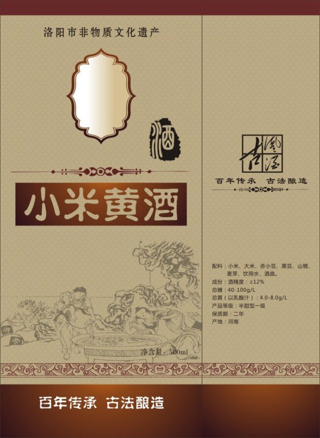 古典 小米 黄酒 包装 底纹 花边 黄色