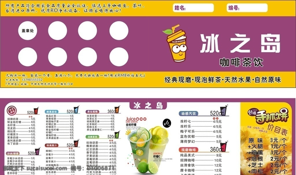 冰 岛 奶茶 卡片 冰之岛 果汁 标志 原创