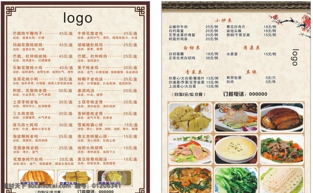 瓦罐 瓦罐汤菜谱 菜谱 板式 样式 菜单 价目表 古典 简约 菜单菜谱