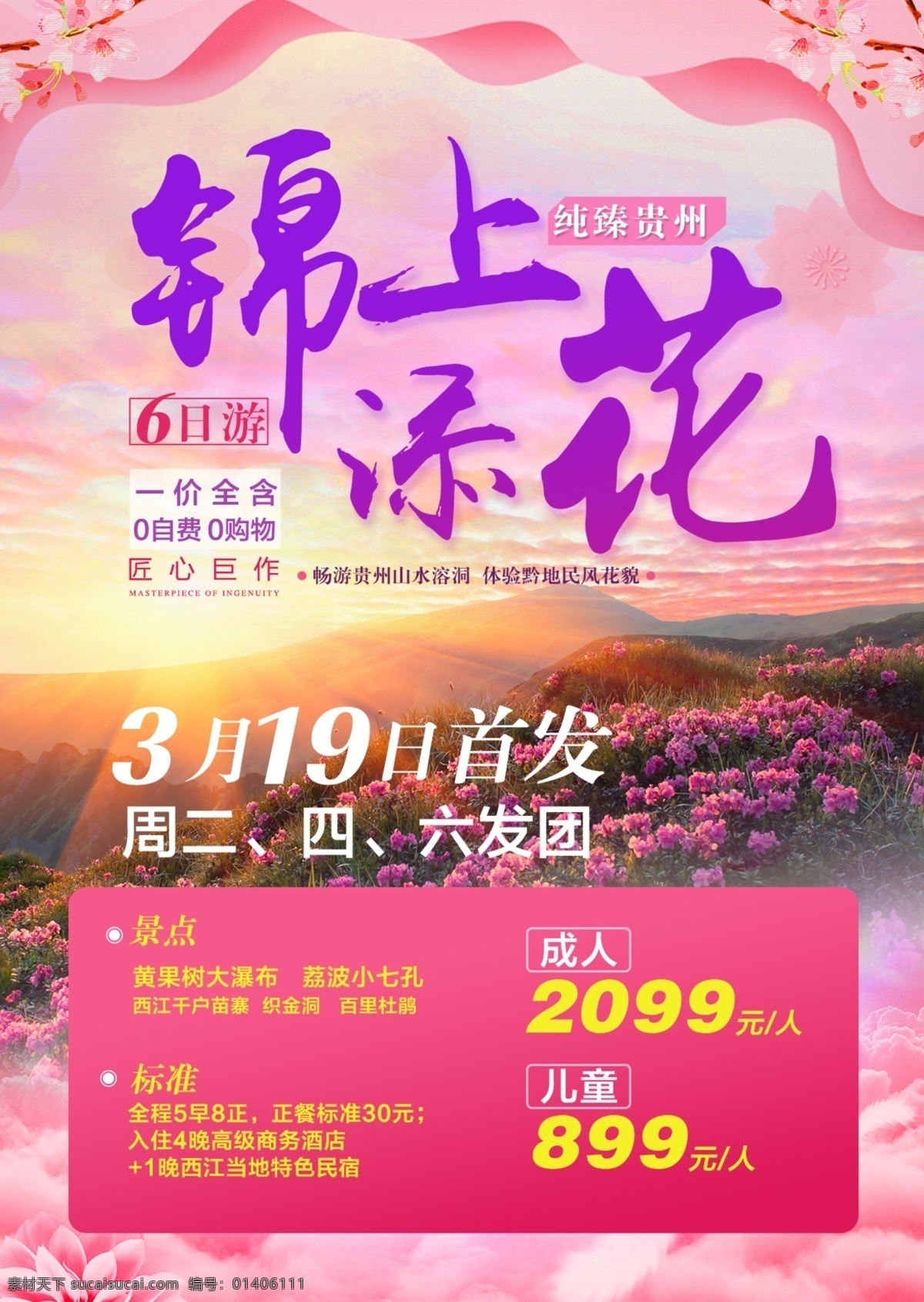 旅游 海报 粉色 贵州旅游 黄果树 大瀑布 分层