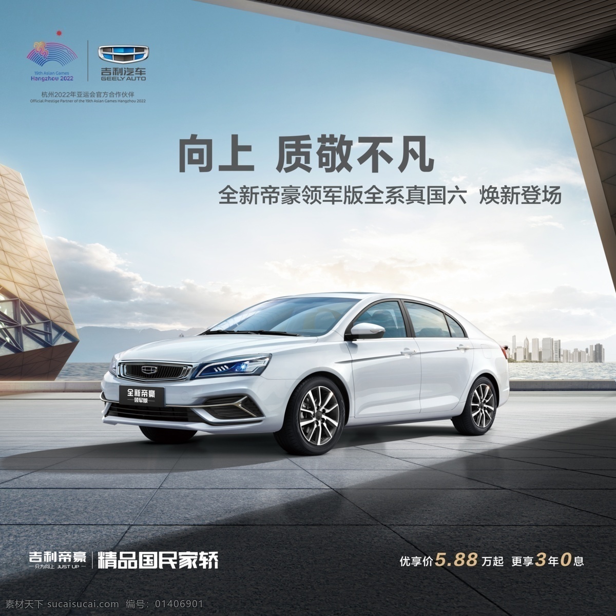 吉利魔方 吉利 全新帝豪 汽车 堆头 我的客户设计