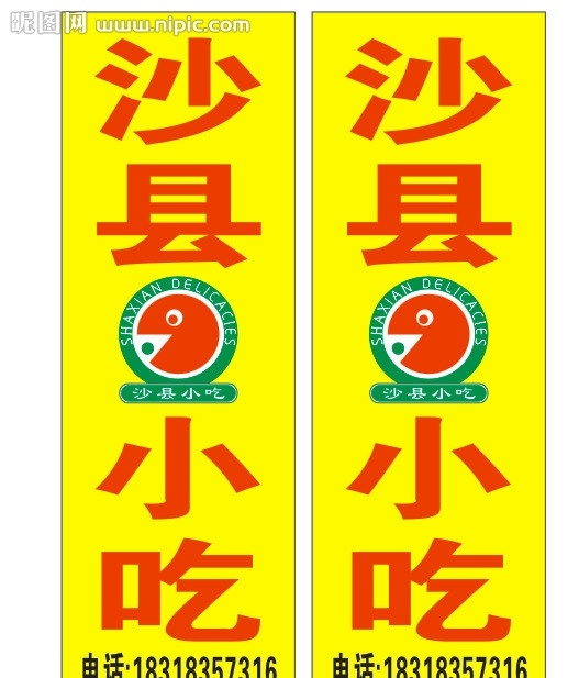 沙县小吃 沙县 小吃 招牌 矢量 模板下载 沙县小吃招牌 沙县小吃标志 logo