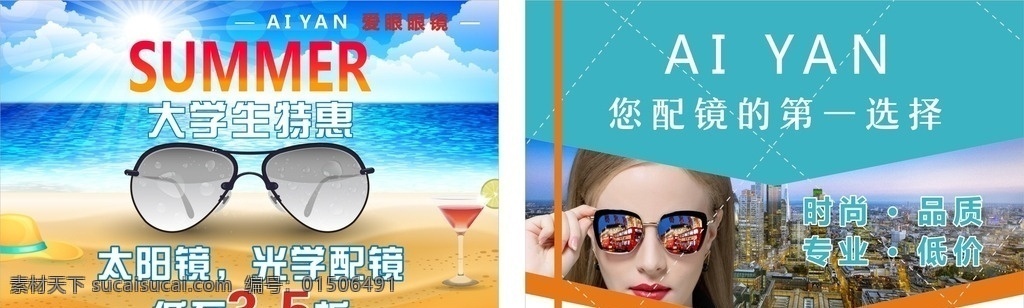眼镜吊旗 夏日 夏日海报沙滩 眼镜 蓝天 大海 酒杯 红酒 夏日图 夏日广告 冰爽夏日 夏日展架 夏日宣传 夏日文案 夏日活动 夏日庆祝 夏日会议 夏日橱窗 夏日主题 冰凉夏日 夏日酒店 夏日开 夏日吊旗 夏日设计 夏日墙 夏日展 迎夏日 夏日展板 夏日图片 夏日演讲 夏日表演 开夏日 夏日素材 促销海报