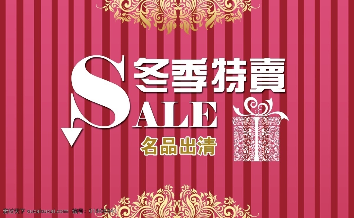 冬季特卖 广告设计模板 花纹 礼物 源文件 冬季 pop 空中 吊 旗 模板下载 百货
