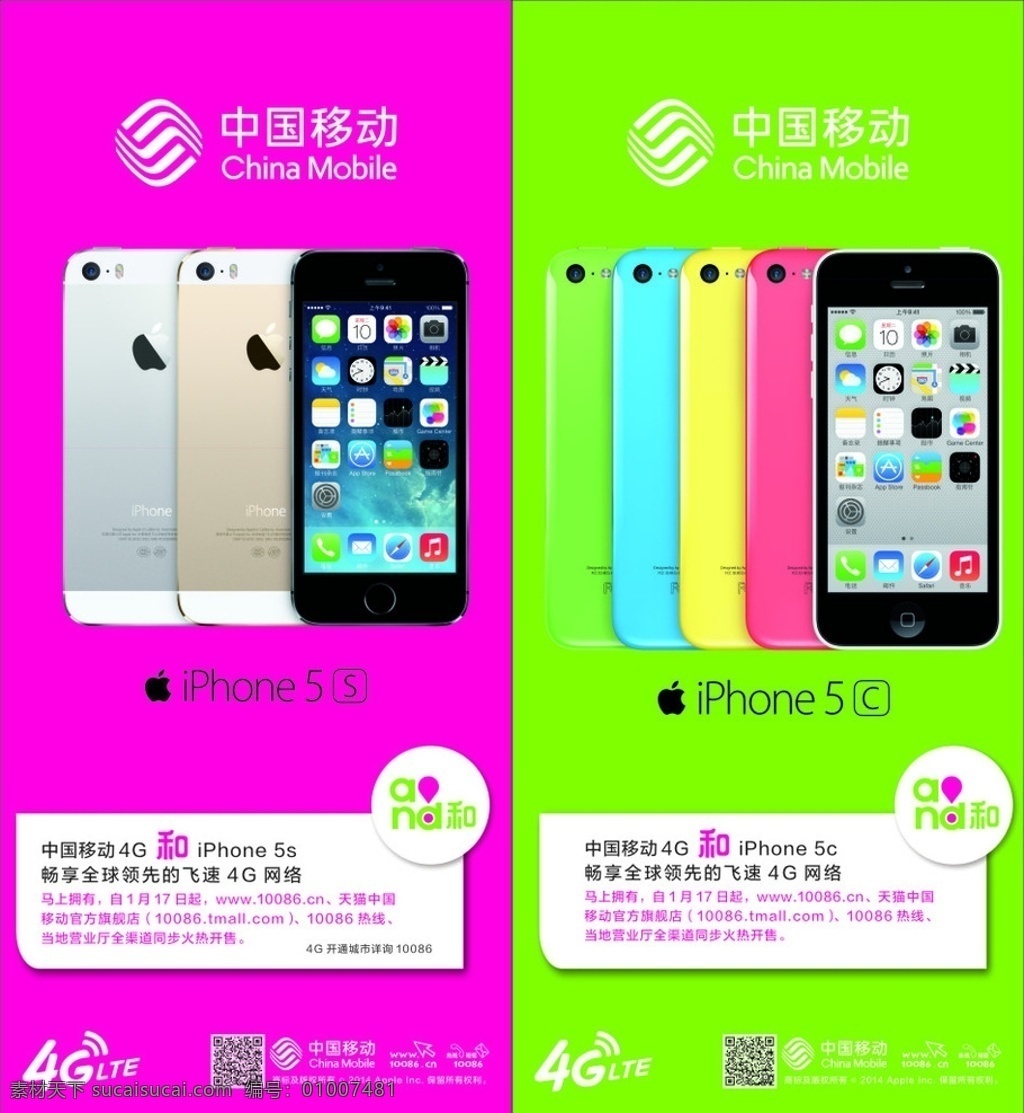 海报 中国移动 不换号 中国移动展架 中国移动4g 中国移动海报 生活百科
