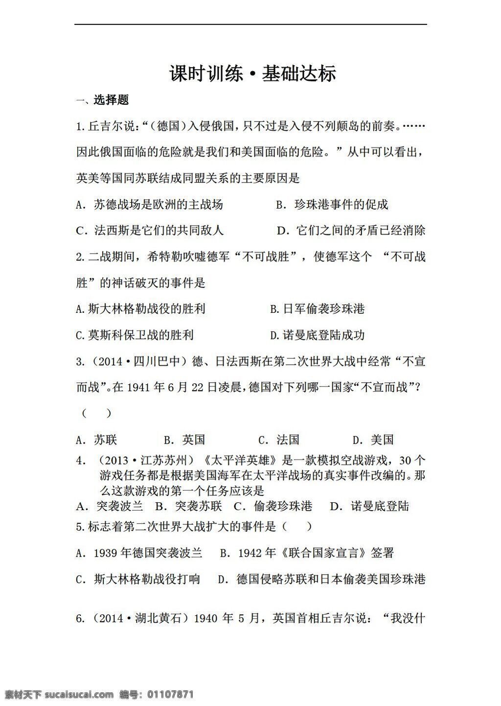 九 年级 下册 历史 课时 训练 课 战争 扩大 转折 川教版 九年级下册 试题试卷