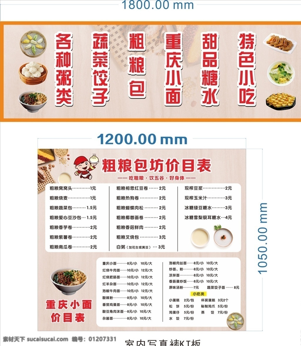粗粮包菜单 菜单 包子 五谷杂粮 菜谱