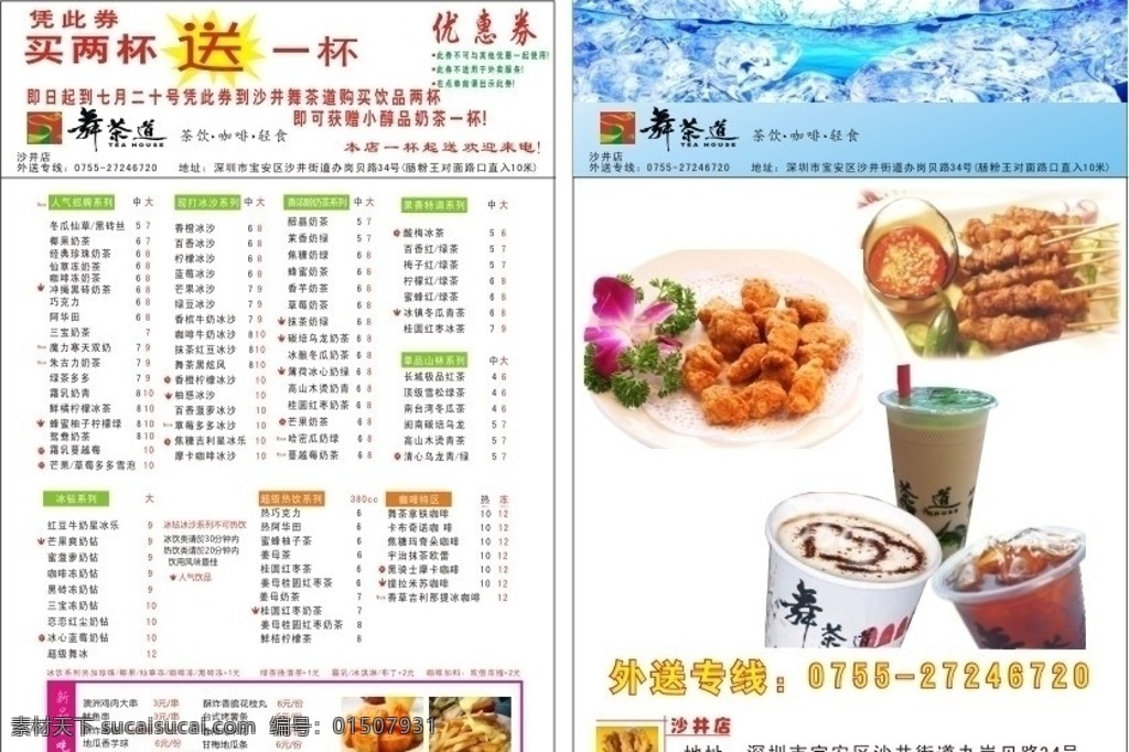 舞 茶道 宣传单 双面 冷饮 小吃 美食 广告 矢量 冷饮店宣传单 dm宣传单