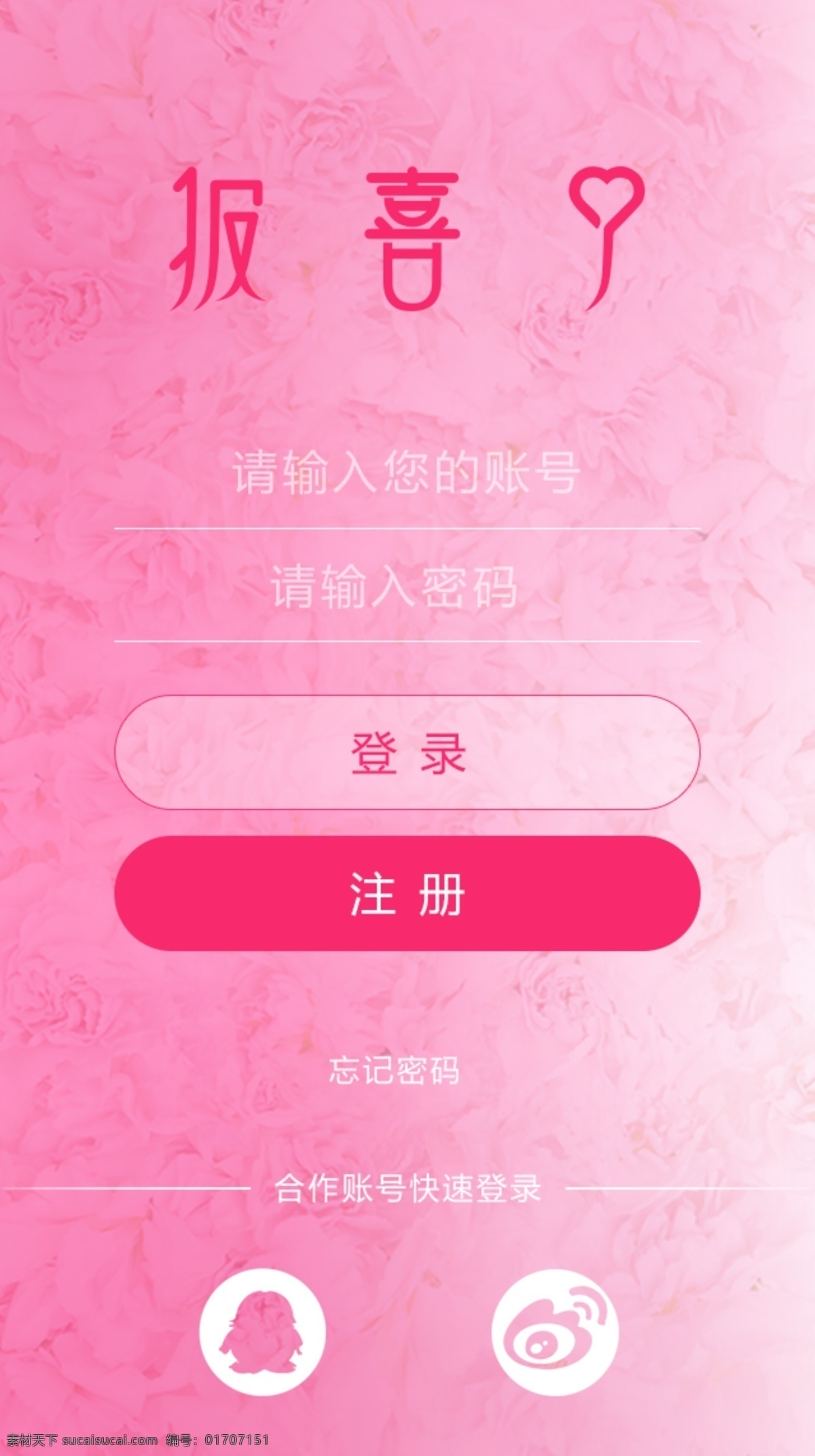 登录页 app 注册 粉色