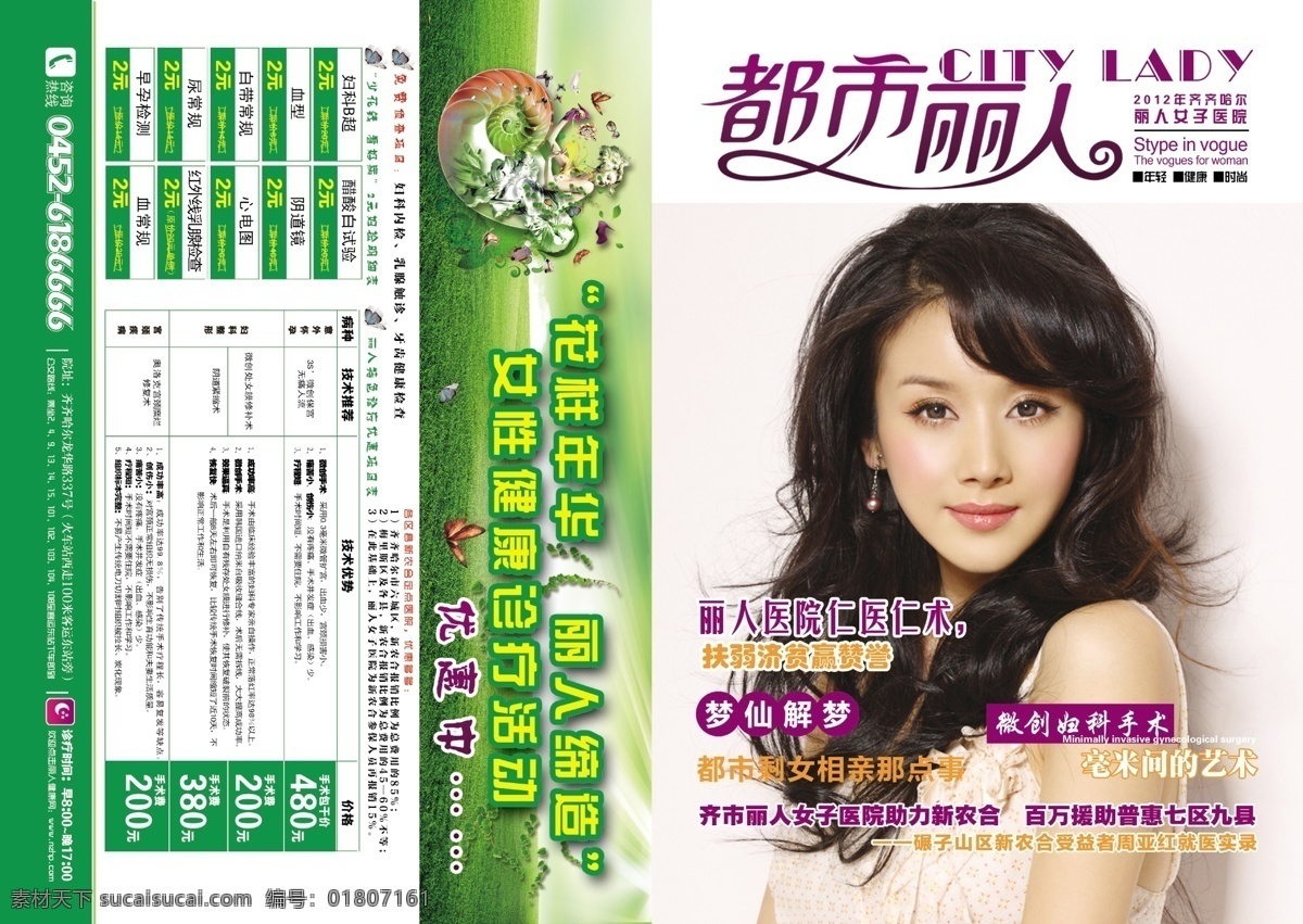 妇科 妇科杂志 广告宣传 广告杂志 画册设计 女子 医疗 医院 杂志 优惠 医疗杂志 医疗广告 矢量 其他画册封面