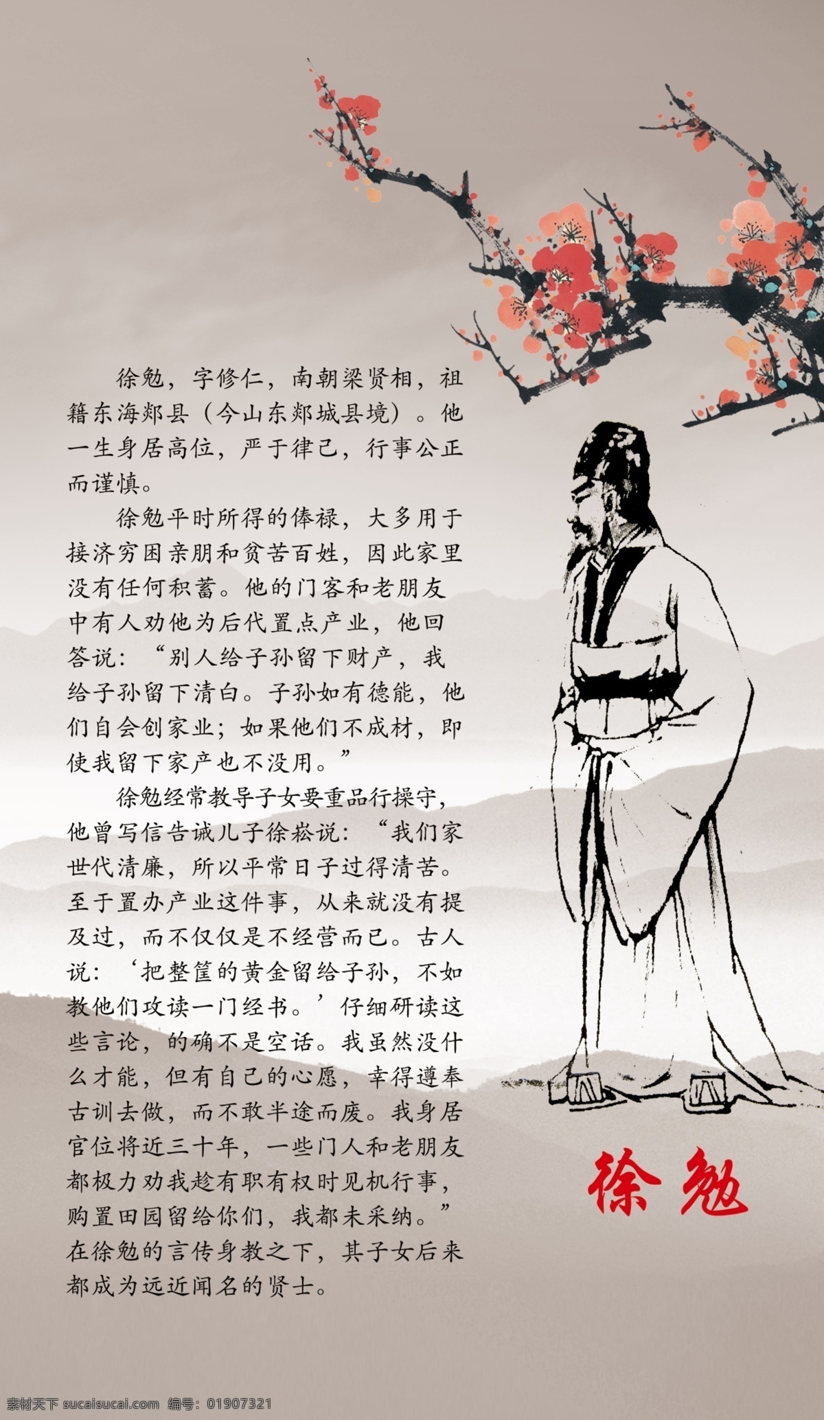 廉政故事 廉政 故事 线描 徐勉 梅花 学校展板 展板模板 广告设计模板 源文件